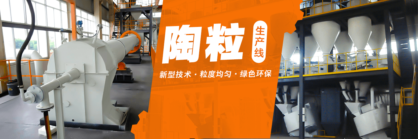 陶粒砂生產(chǎn)線