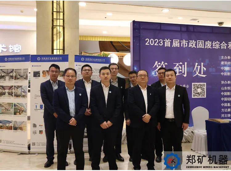 首屆市政固廢綜合利用技術(shù)交流大會(huì)