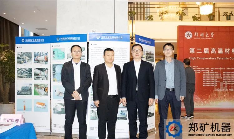 第二屆高溫材料學(xué)術(shù)會(huì)議